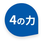 4の力