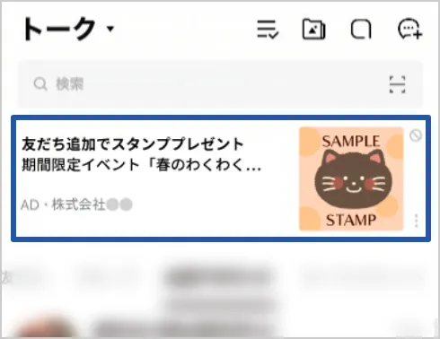 LINEの友だち追加広告に出稿