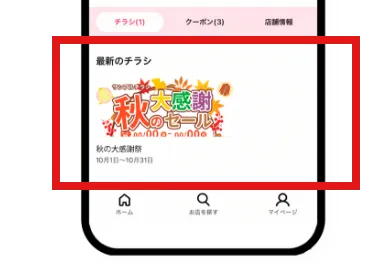 LINEチラシの見本投稿・入稿サポート